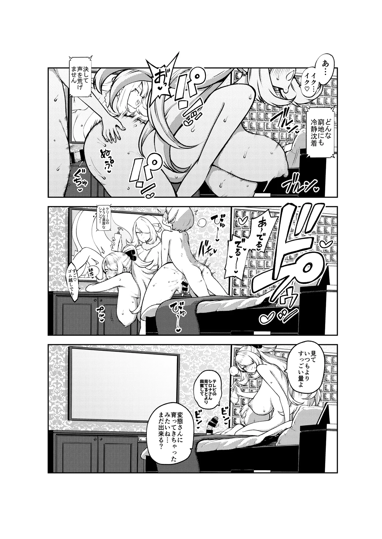シロナ戦 復習+無毛差分+メイキング - page30