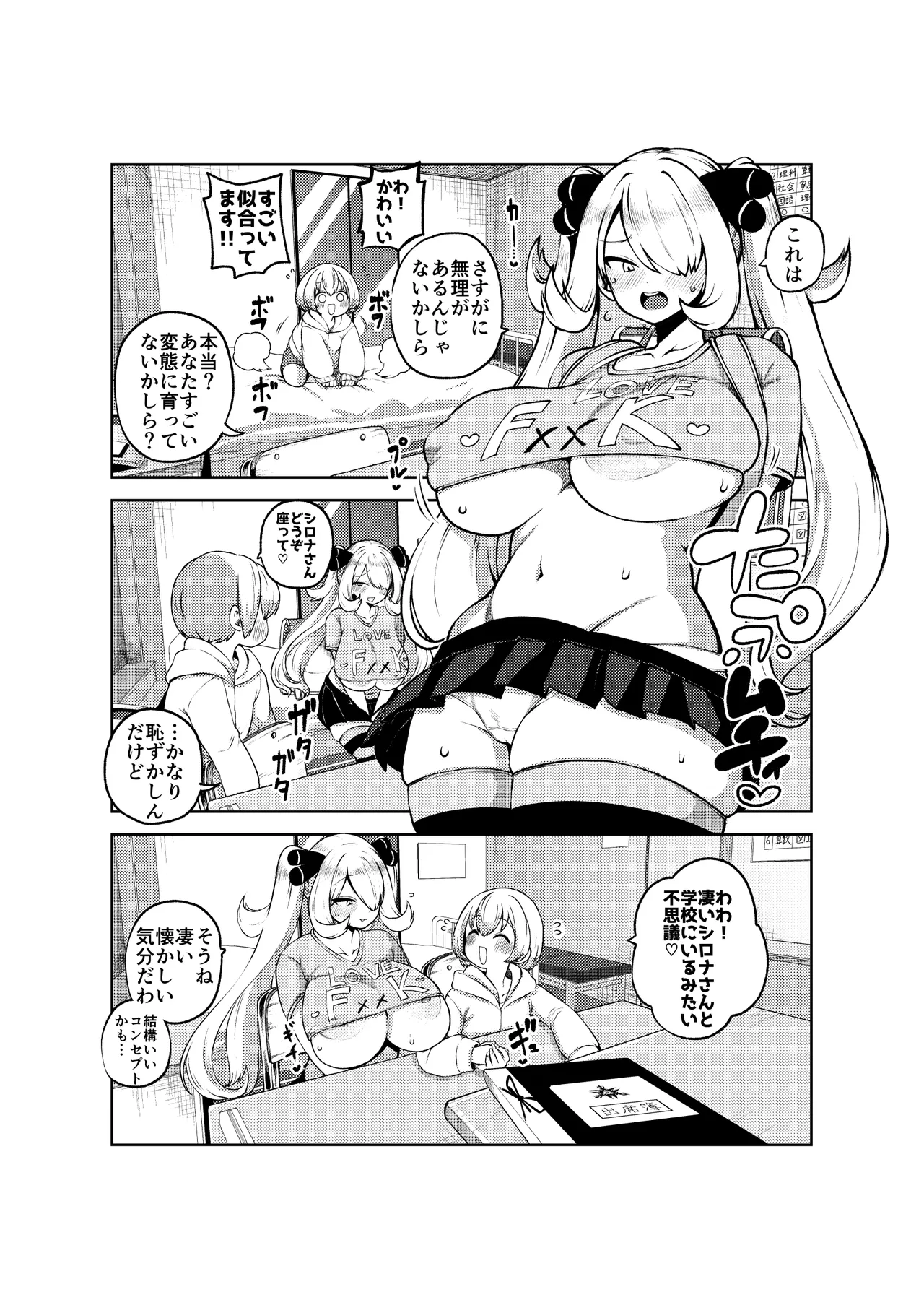 シロナ戦 復習+無毛差分+メイキング - page31