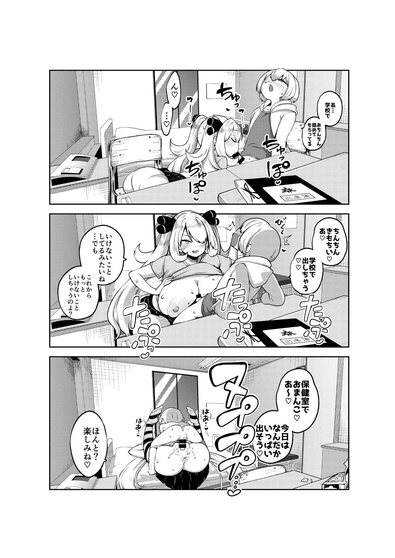 シロナ戦 復習+無毛差分+メイキング - page32