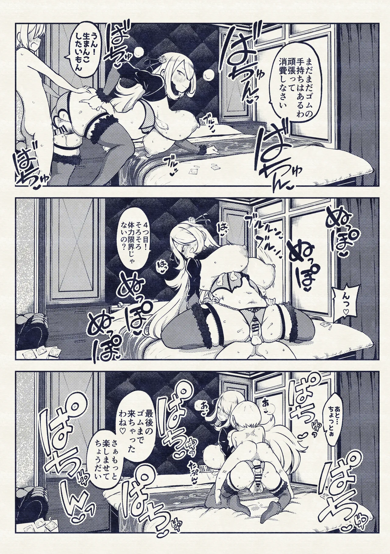 シロナ戦 復習+無毛差分+メイキング - page35