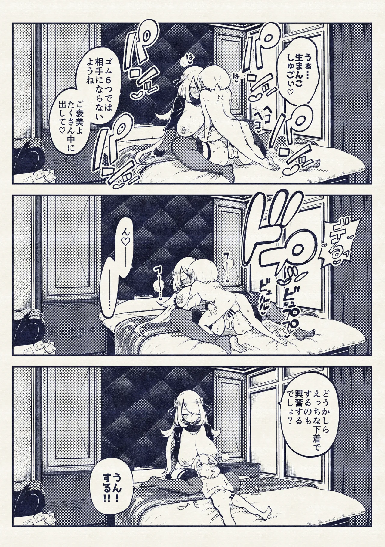 シロナ戦 復習+無毛差分+メイキング - page36