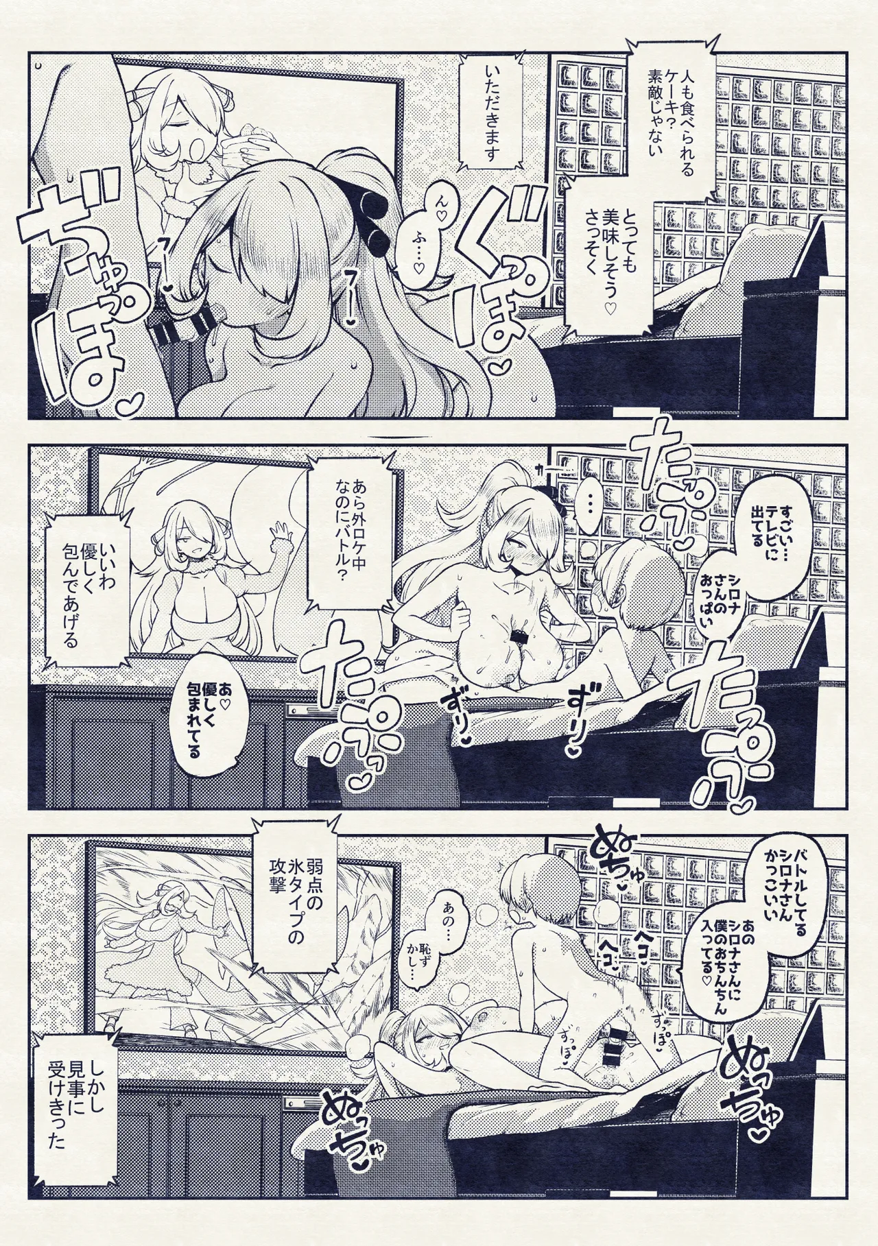 シロナ戦 復習+無毛差分+メイキング - page38
