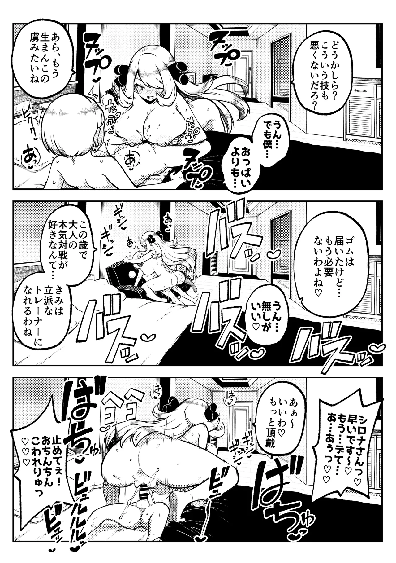 シロナ戦 復習+無毛差分+メイキング - page5
