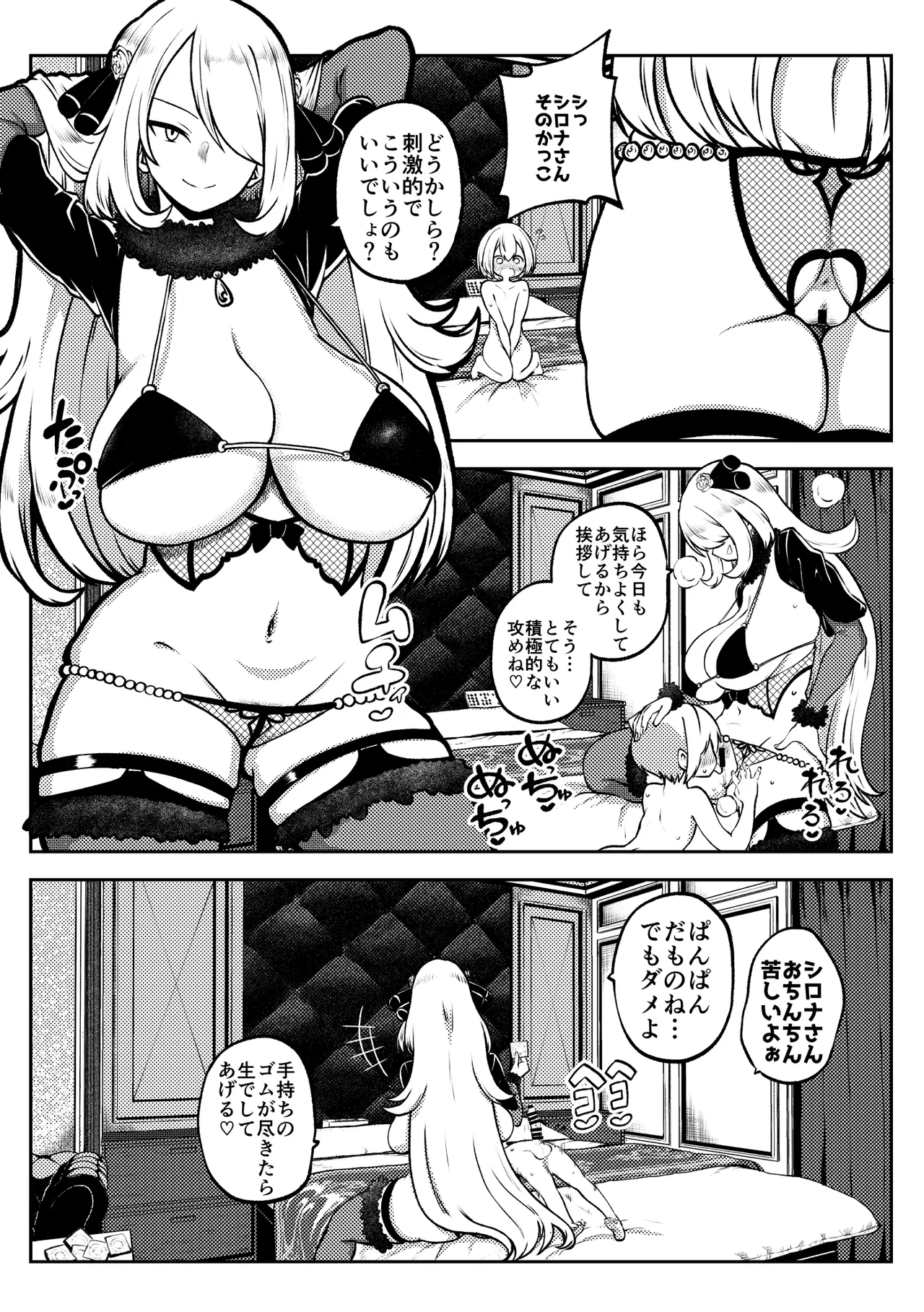 シロナ戦 復習+無毛差分+メイキング - page7