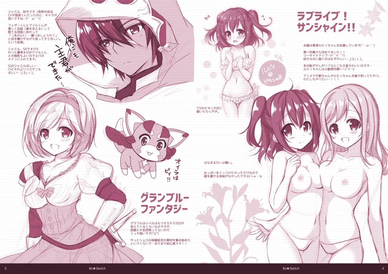 Bs★Sketch vol.1 - page3