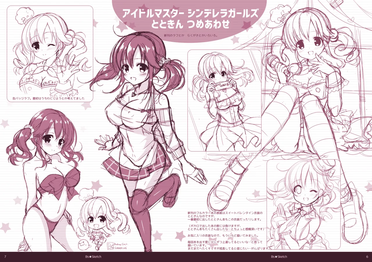 Bs★Sketch vol.1 - page4