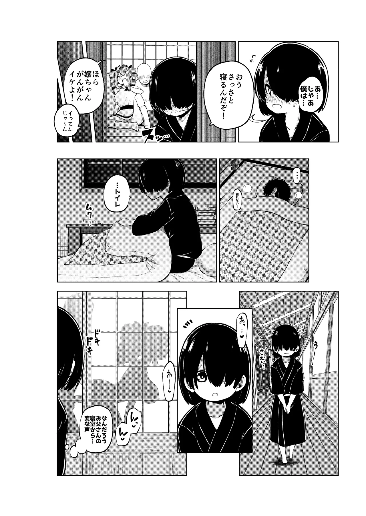 パパ活女苑 - page28