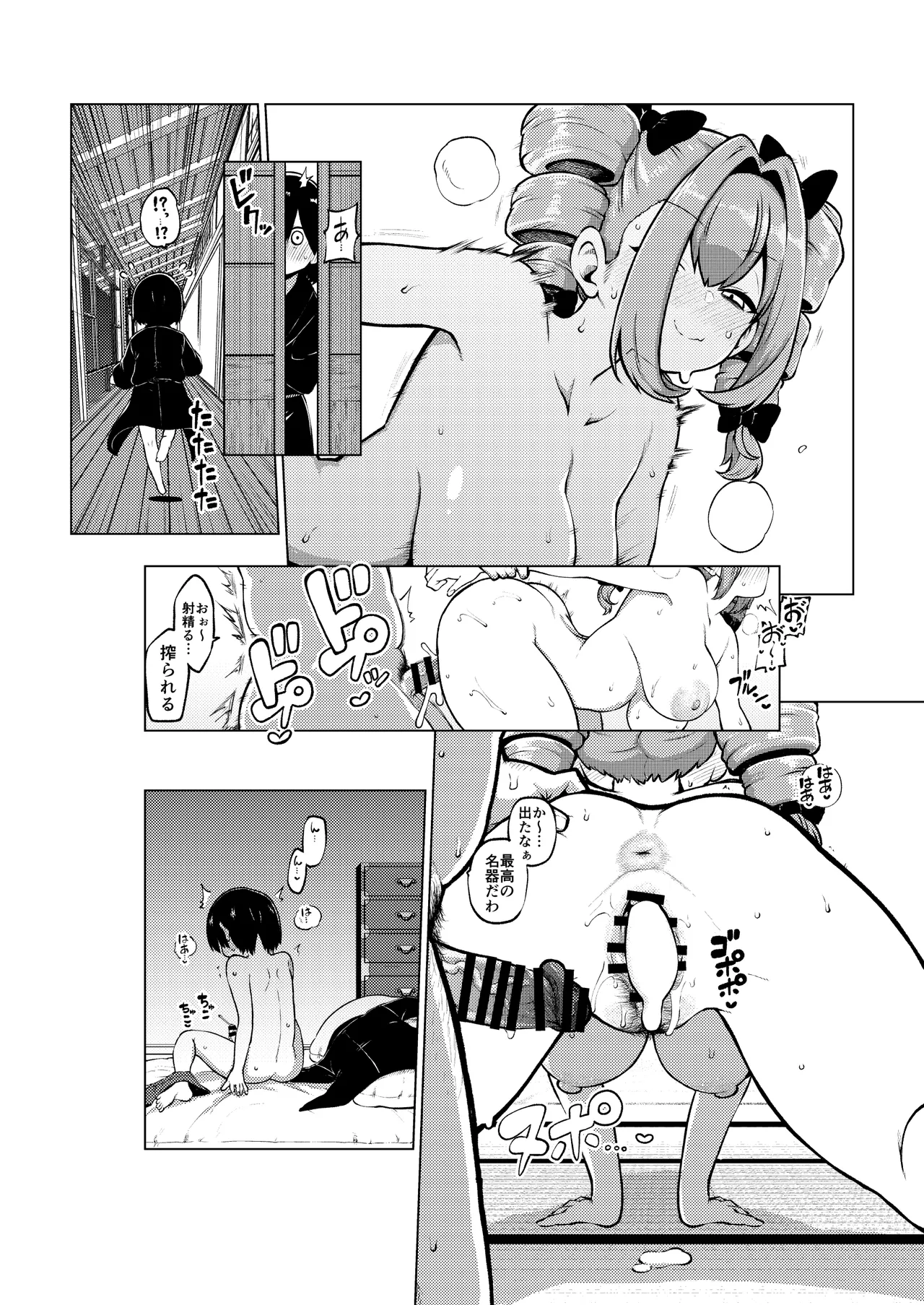パパ活女苑 - page30