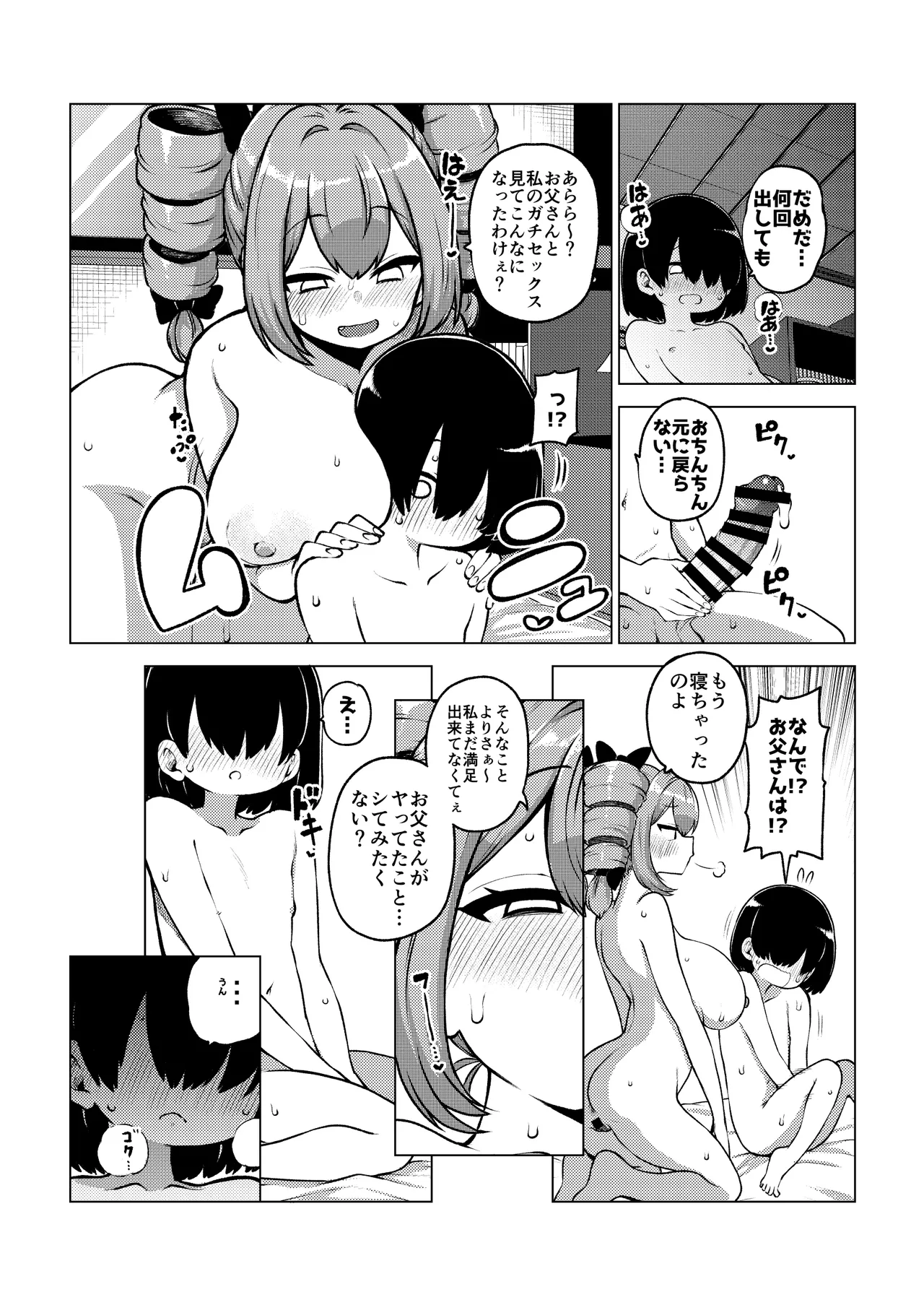 パパ活女苑 - page32