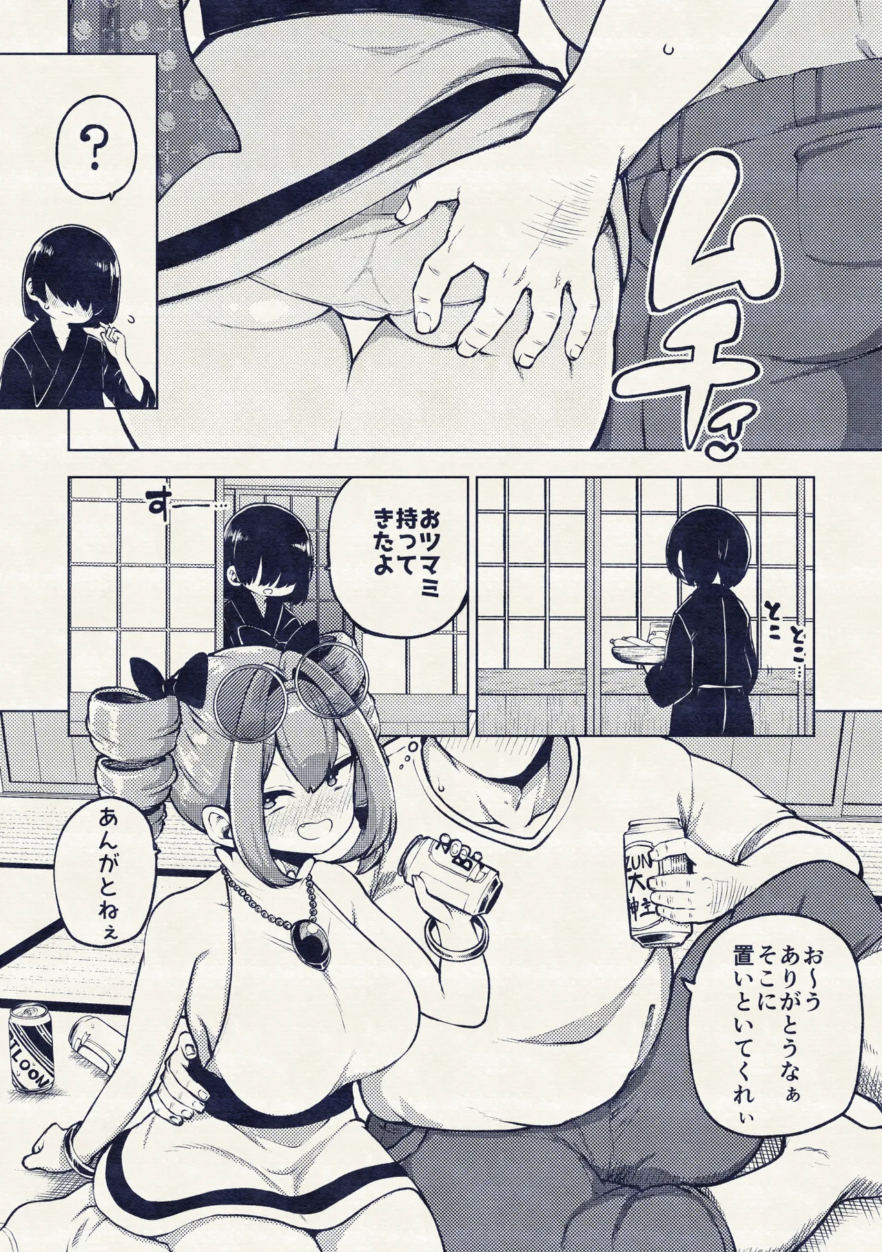 パパ活女苑 - page38