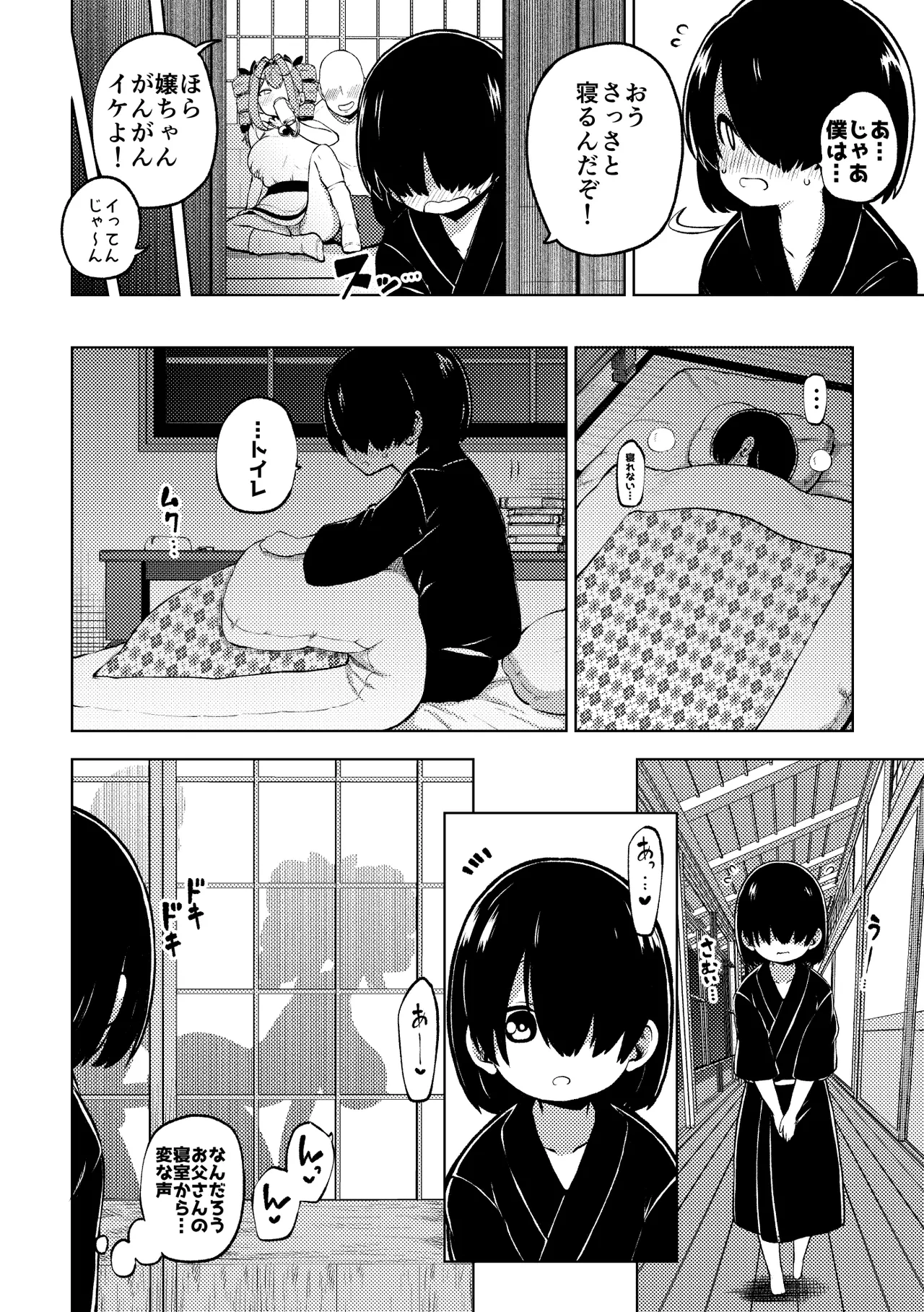 パパ活女苑 - page4