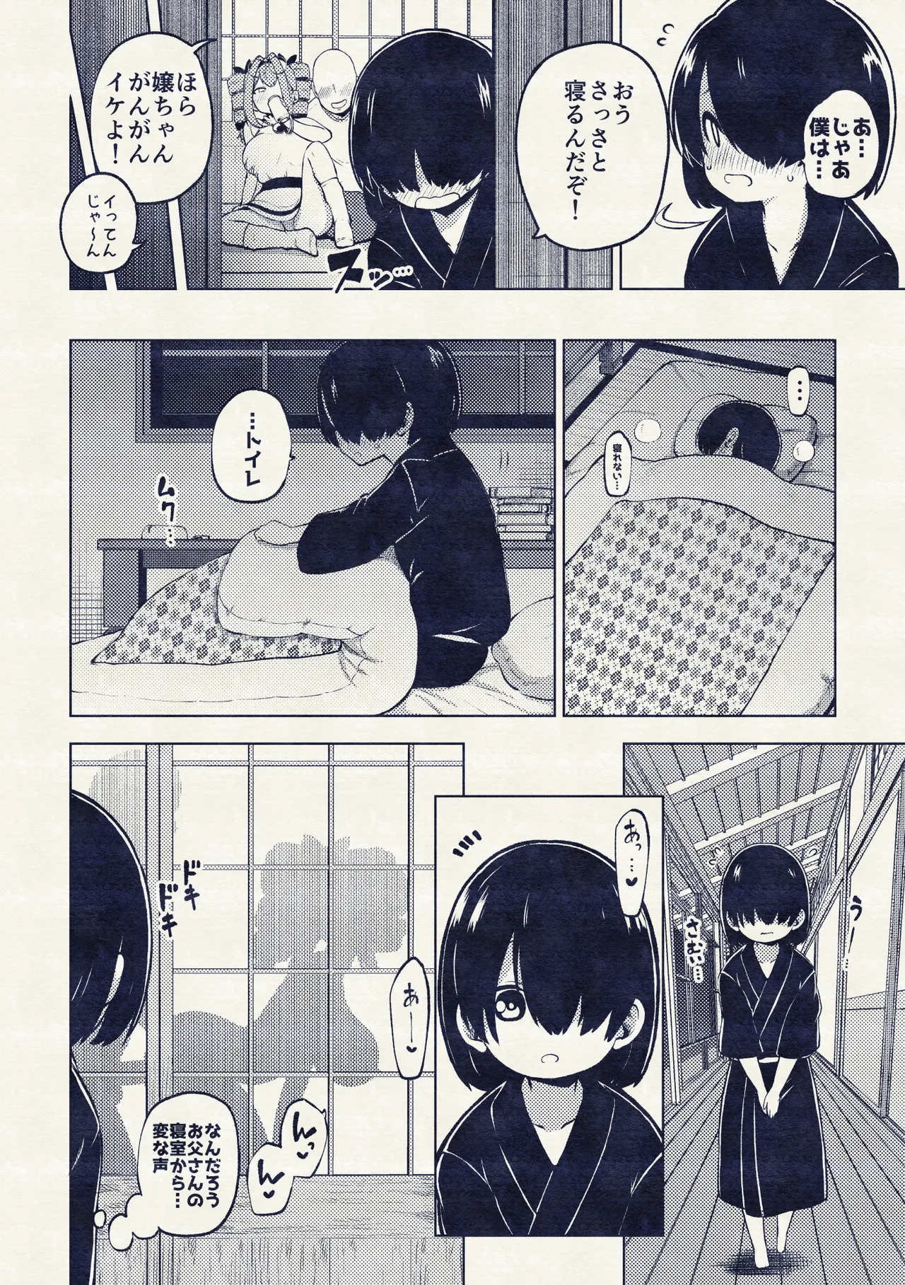パパ活女苑 - page40