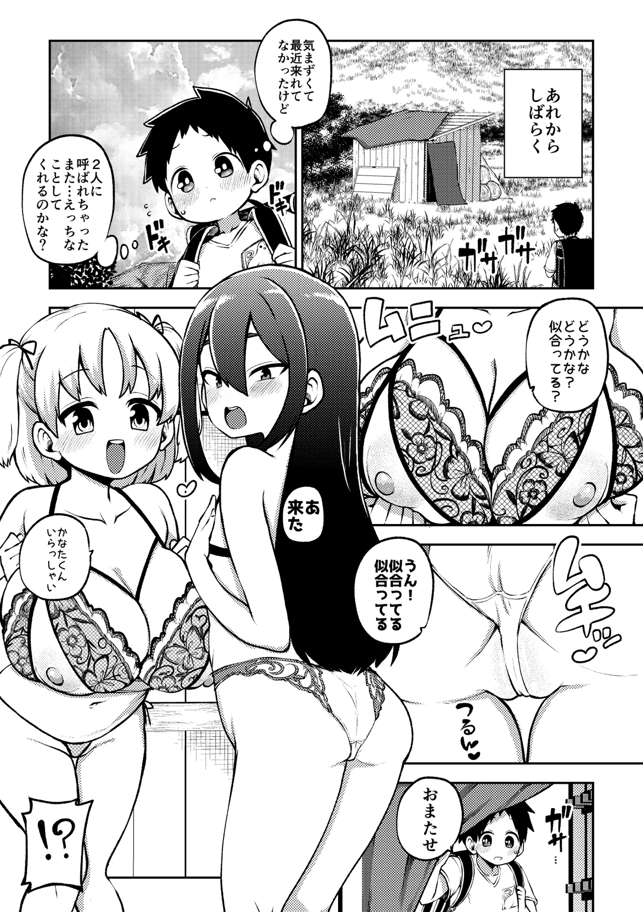 デカ乳デカ尻デカチン - page15