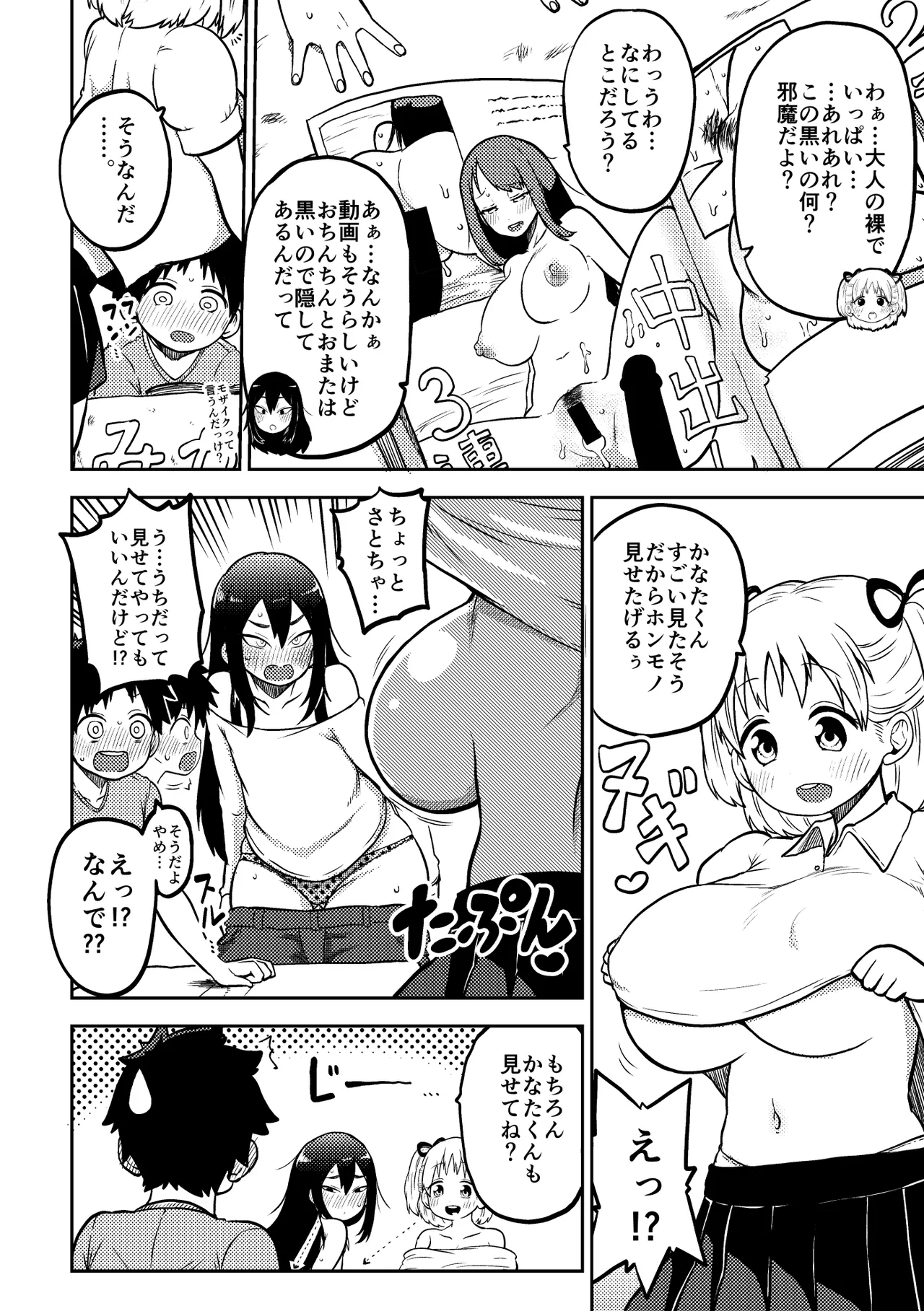 デカ乳デカ尻デカチン - page2