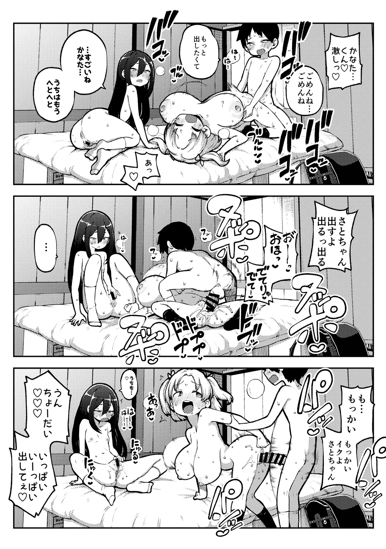 デカ乳デカ尻デカチン - page22