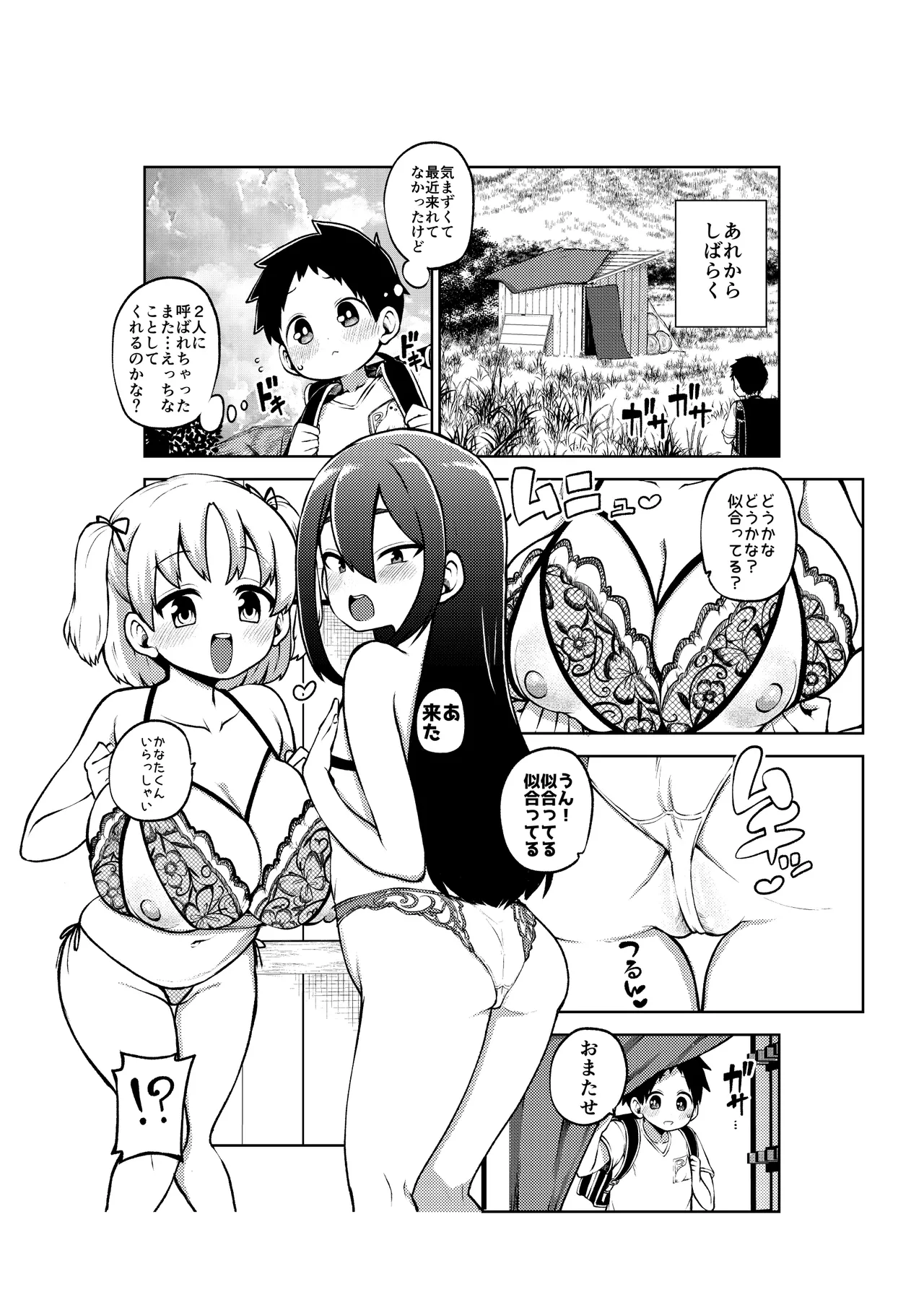 デカ乳デカ尻デカチン - page27