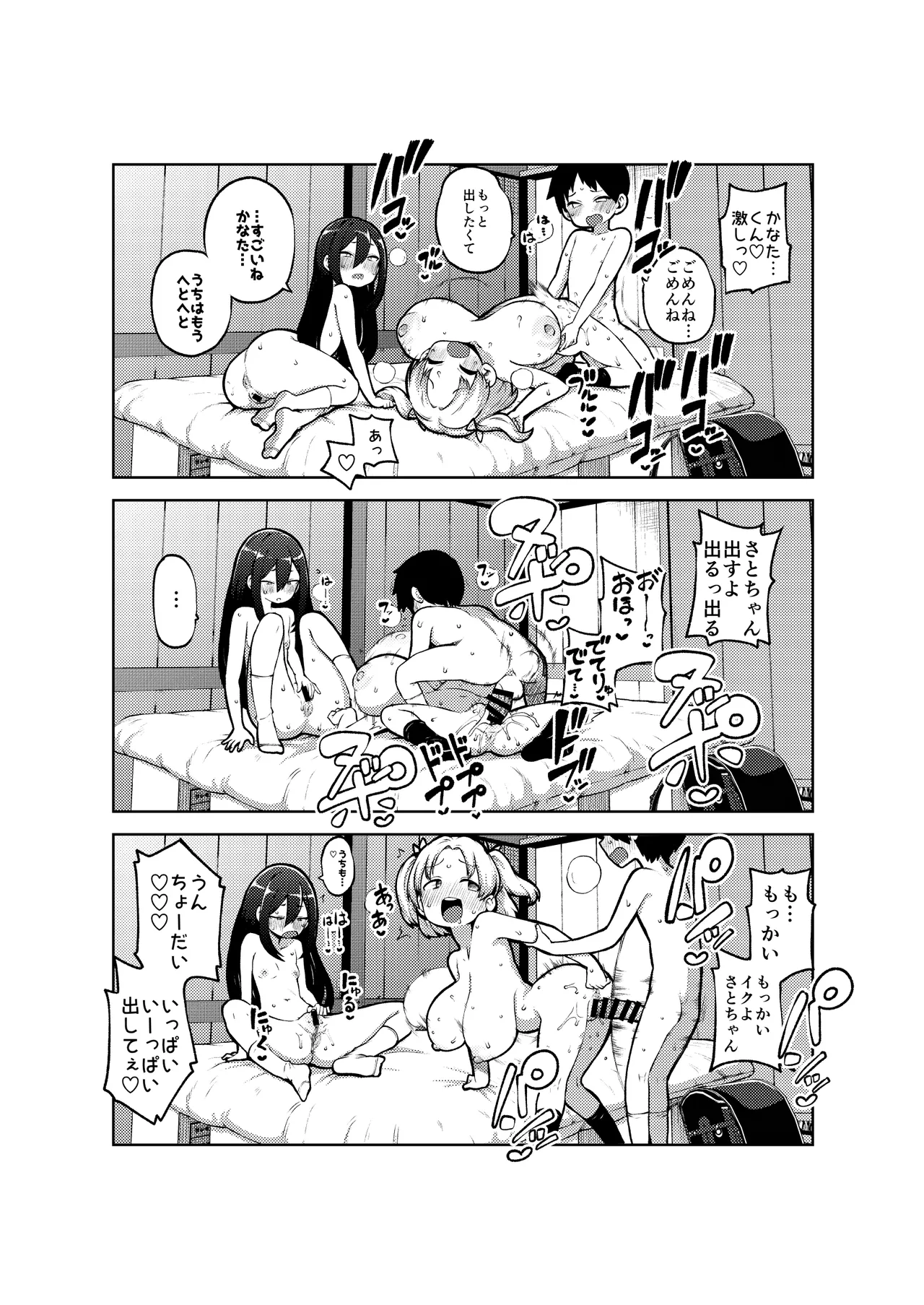 デカ乳デカ尻デカチン - page29
