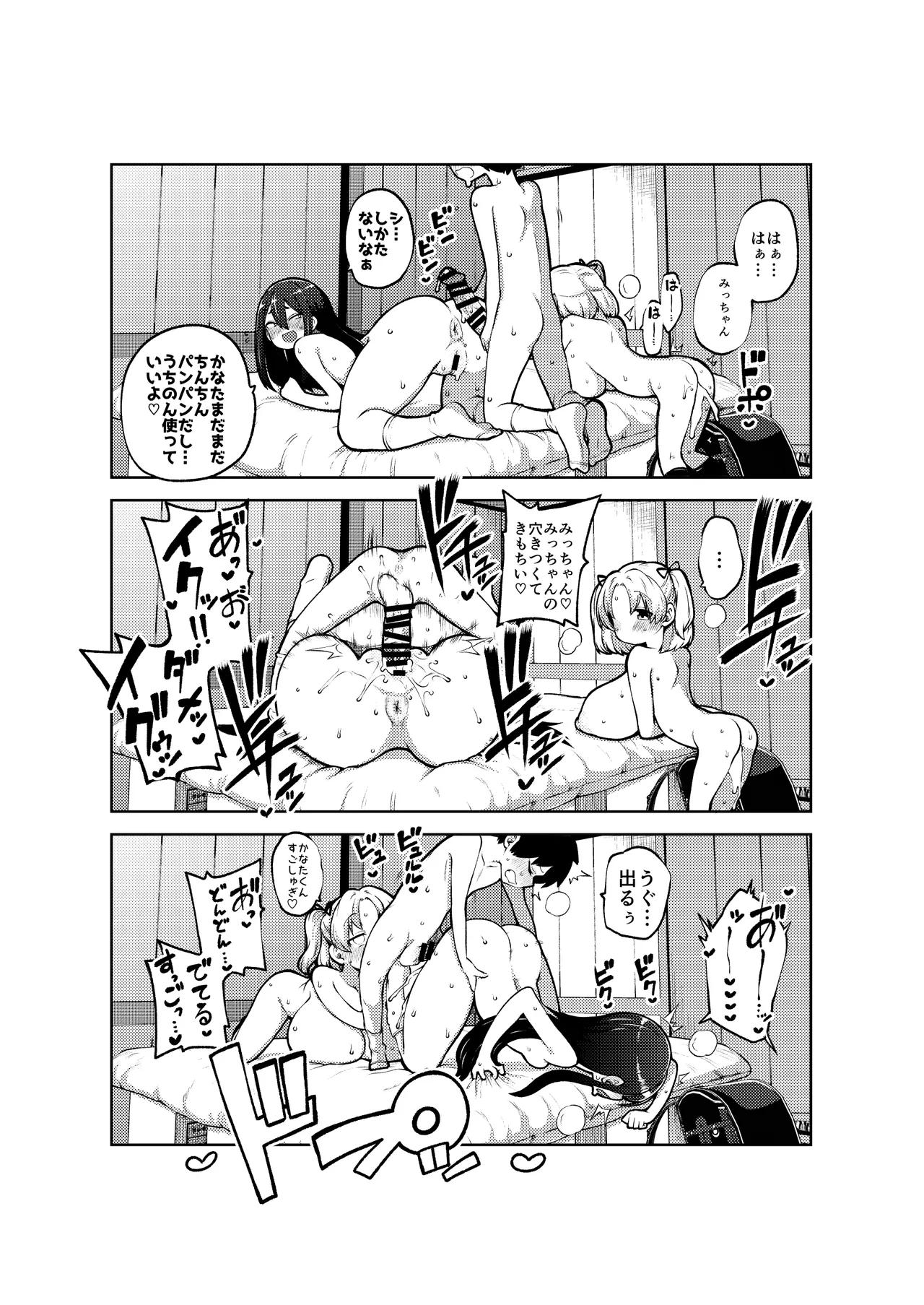 デカ乳デカ尻デカチン - page30