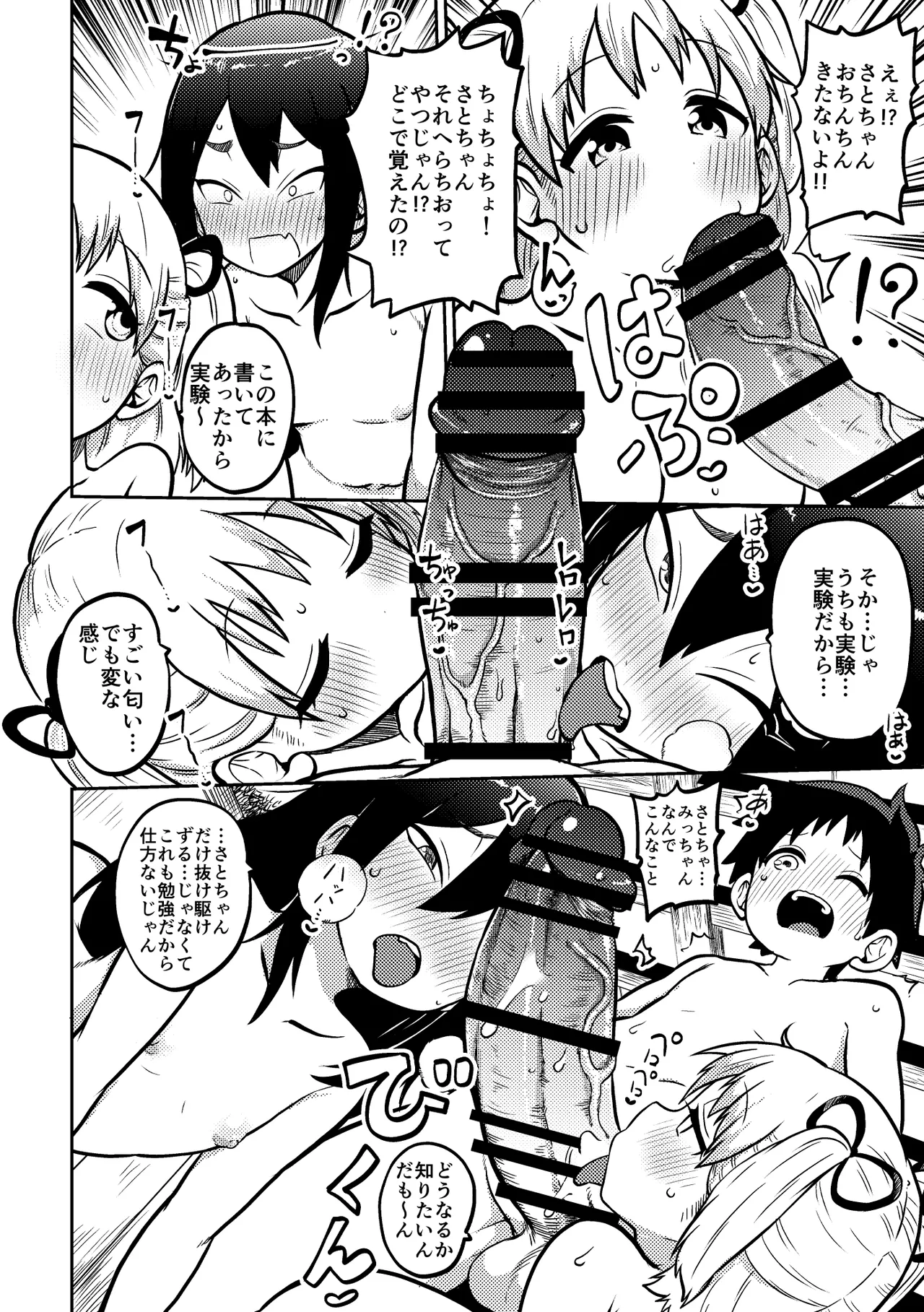 デカ乳デカ尻デカチン - page4