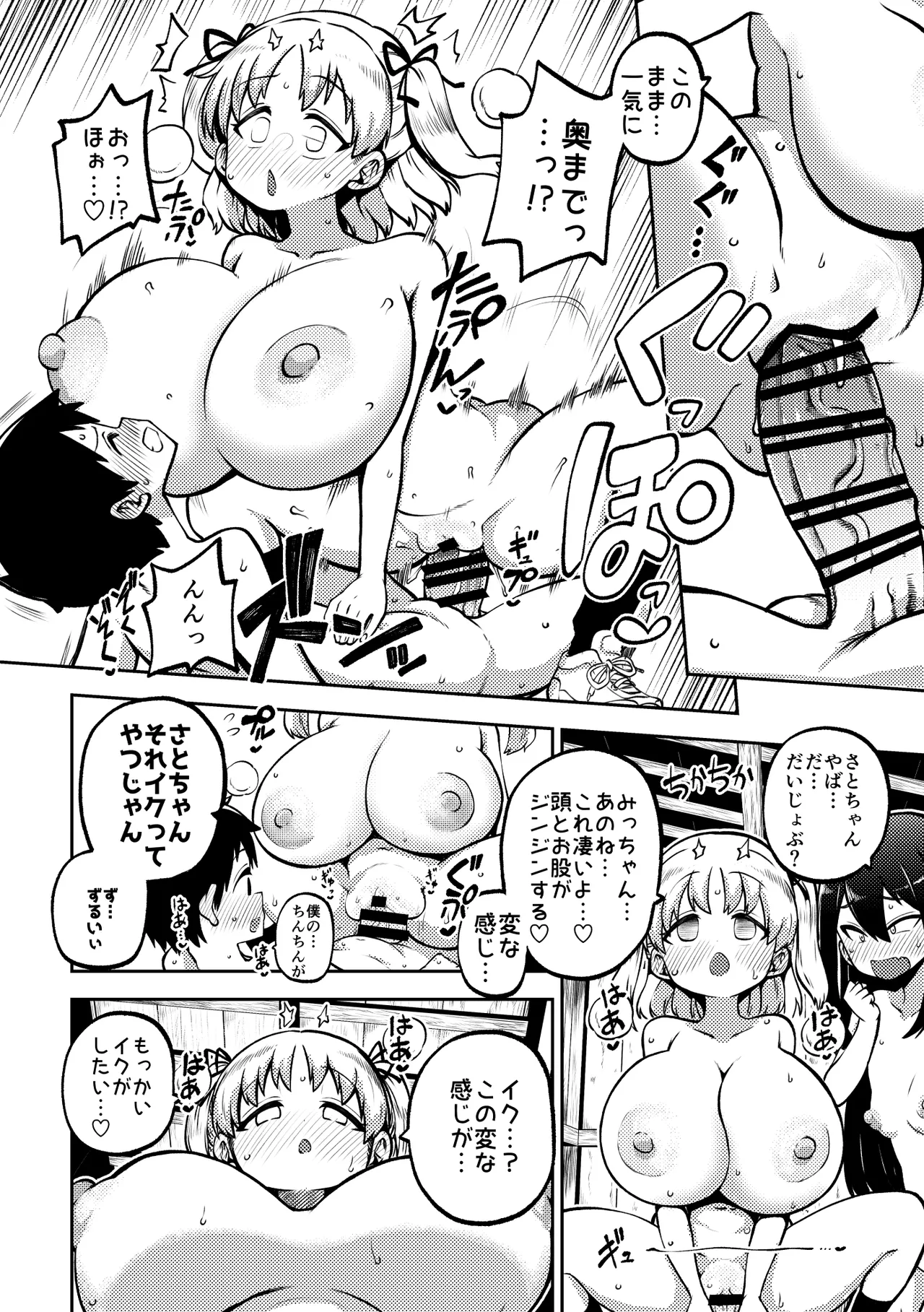 デカ乳デカ尻デカチン - page8