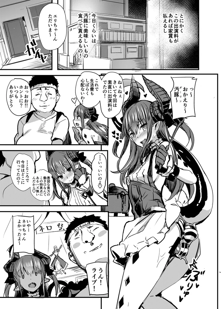 巣作りエリちゃん - page10