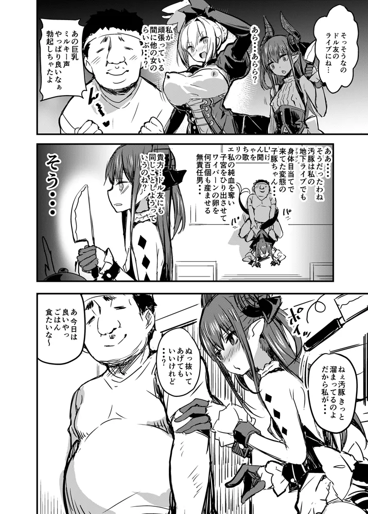 巣作りエリちゃん - page11