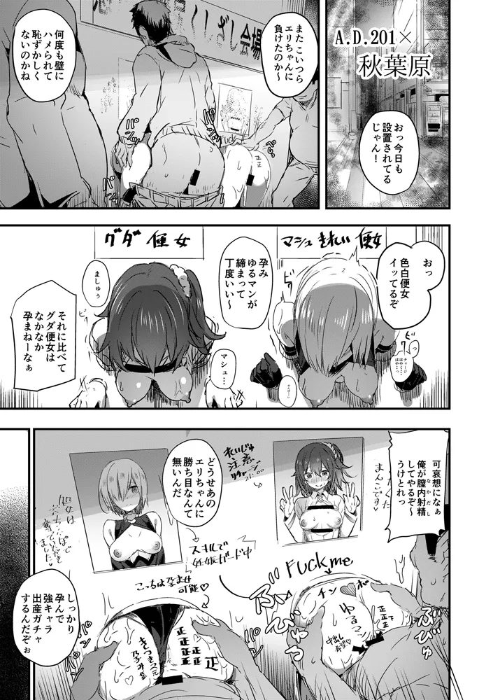 巣作りエリちゃん - page2