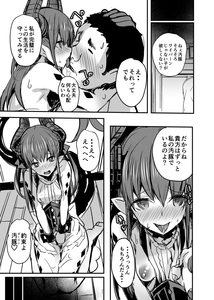 巣作りエリちゃん - page22