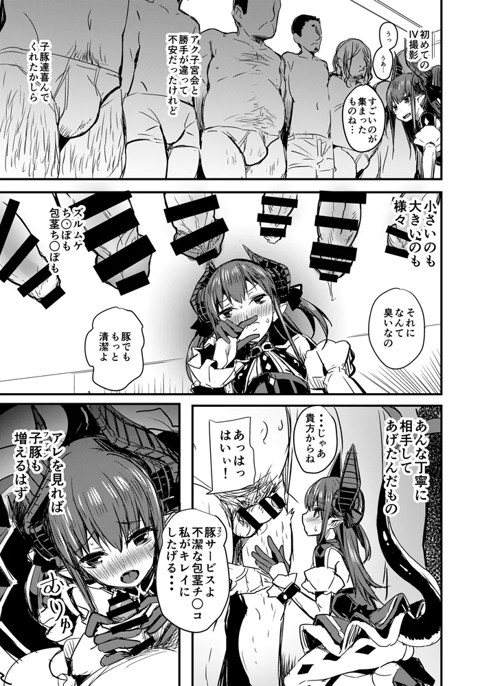 巣作りエリちゃん - page4