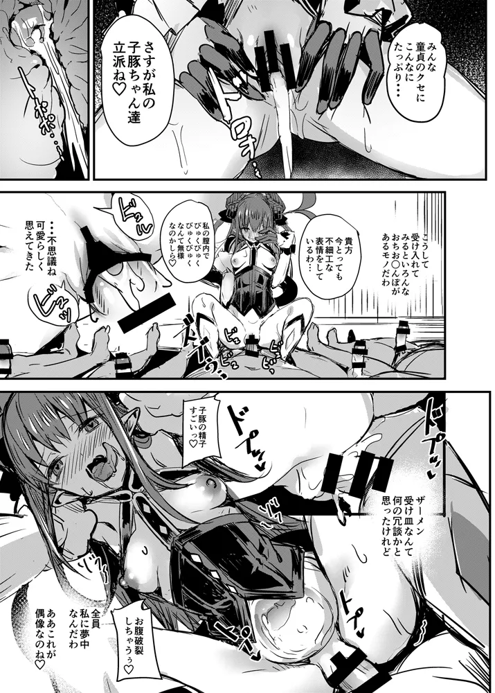 巣作りエリちゃん - page8
