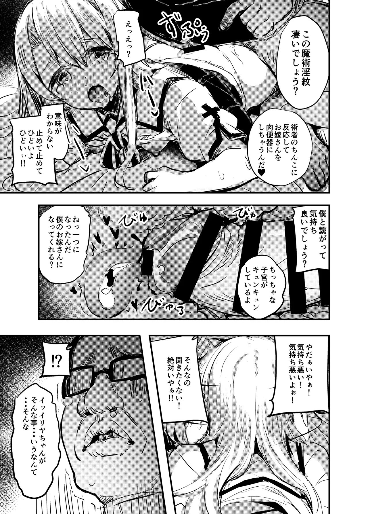 おじさんのイリヤちゃん - page10