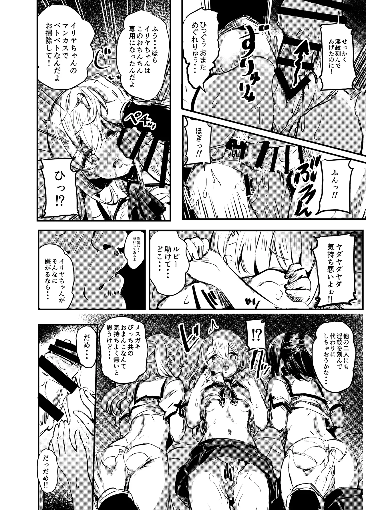 おじさんのイリヤちゃん - page11
