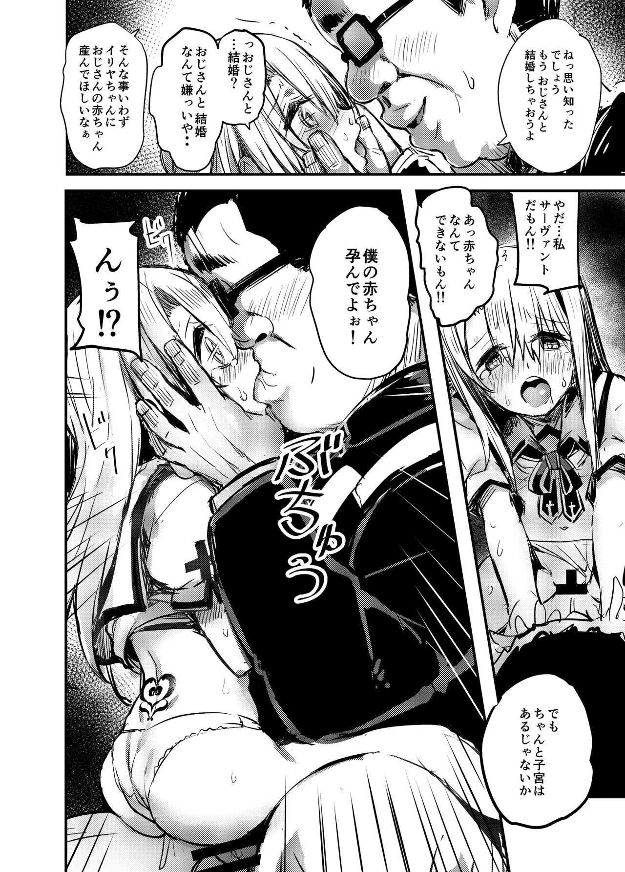 おじさんのイリヤちゃん - page15