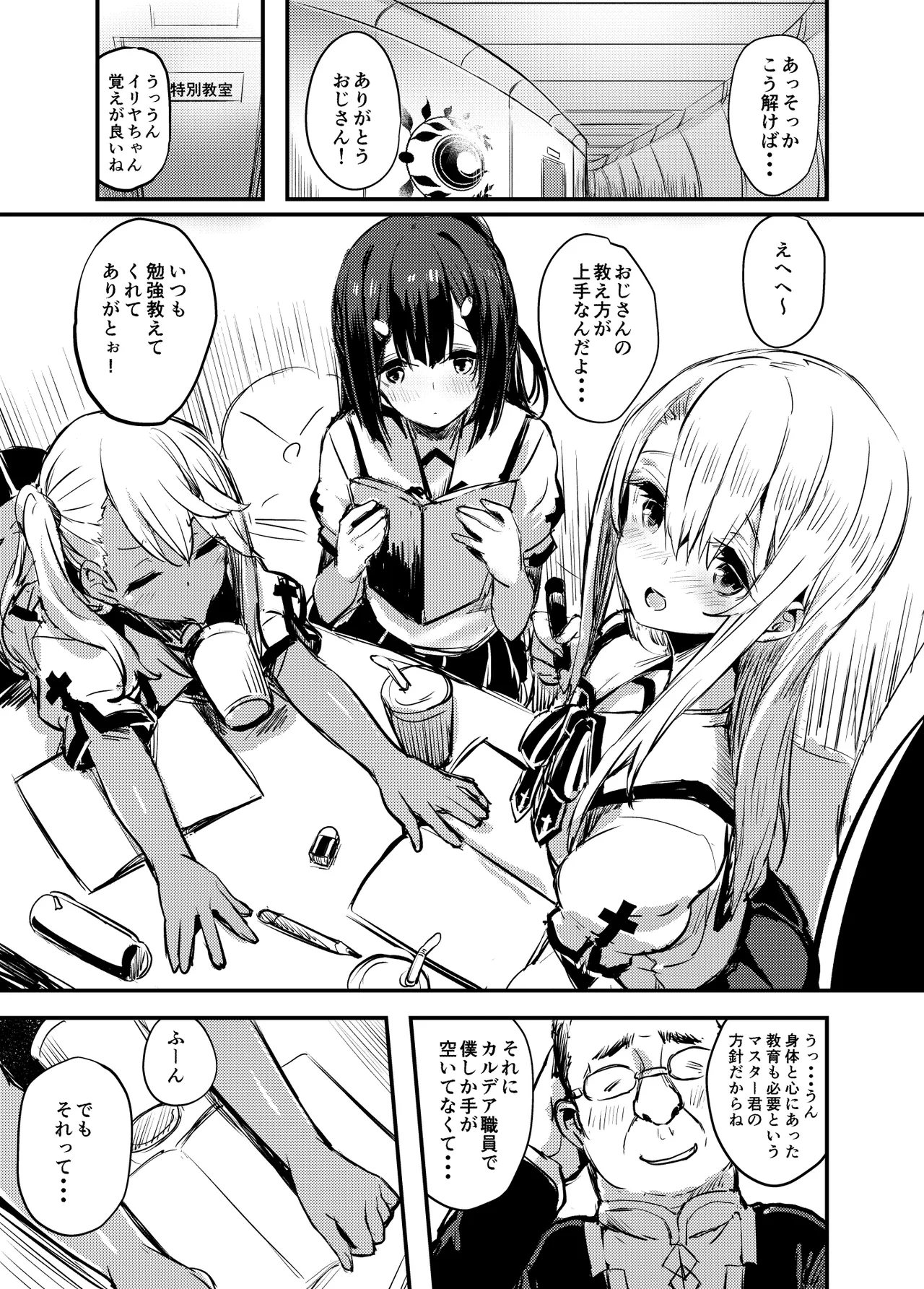 おじさんのイリヤちゃん - page2