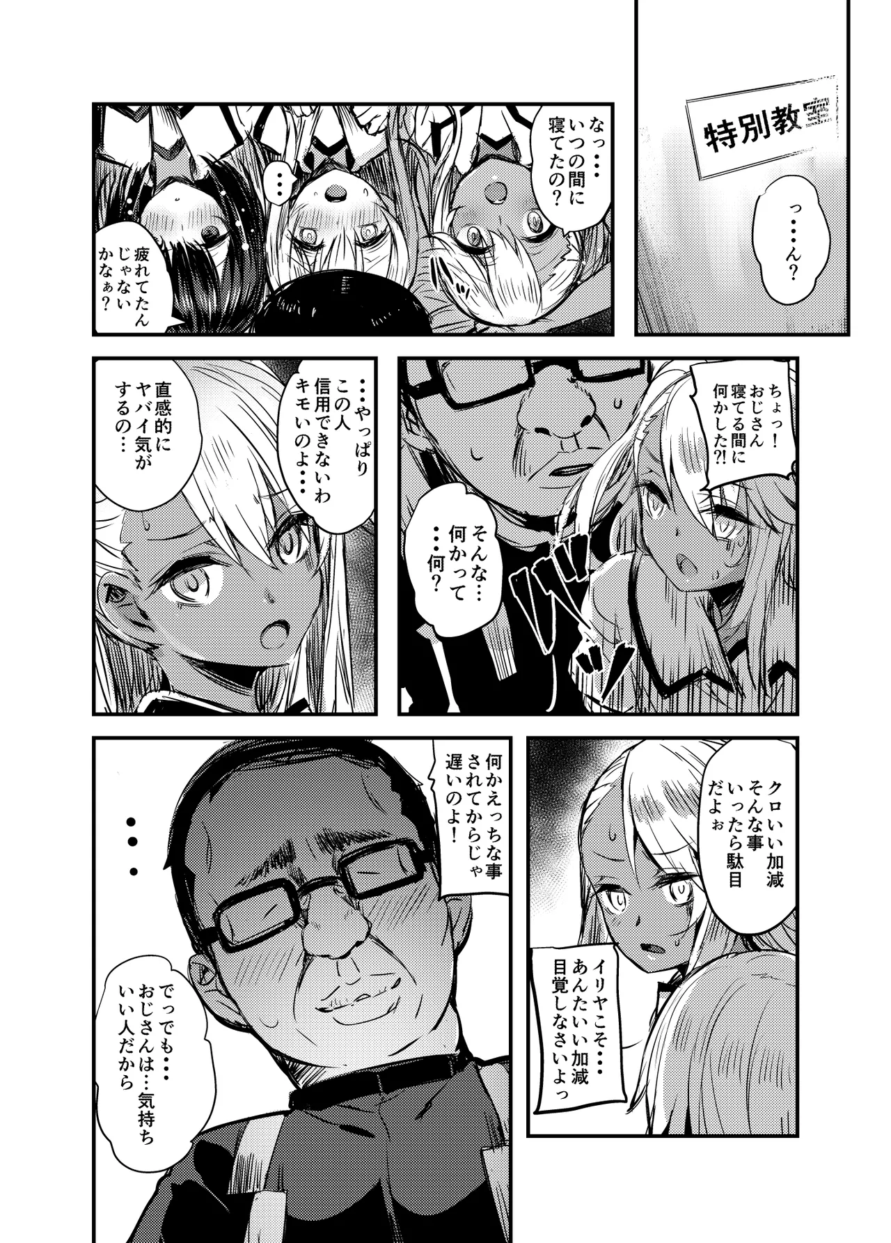 おじさんのイリヤちゃん - page23