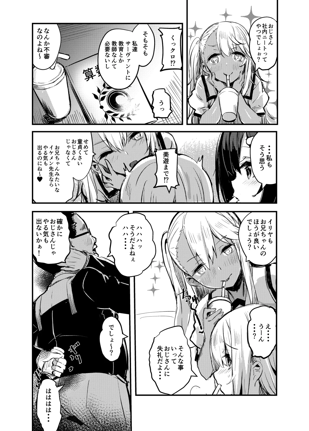 おじさんのイリヤちゃん - page3