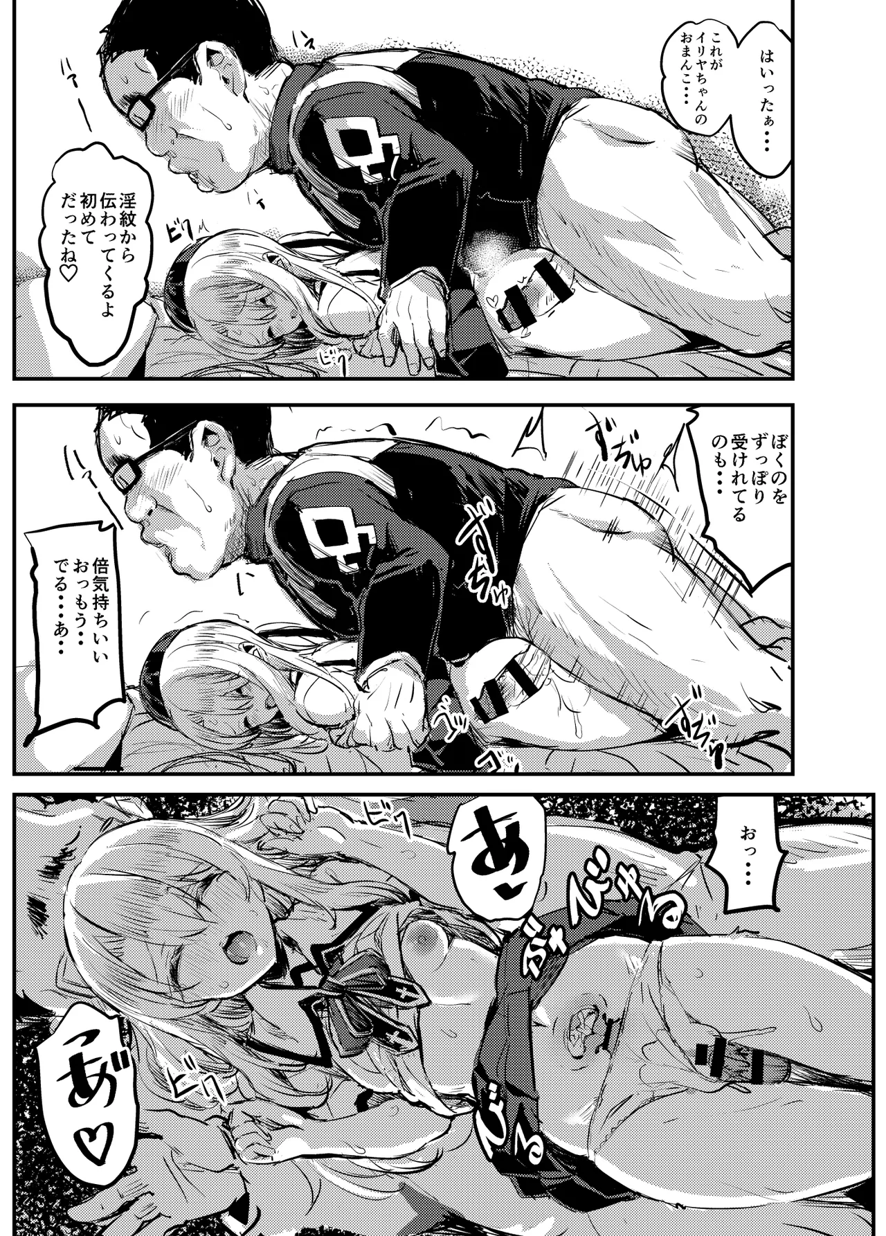 おじさんのイリヤちゃん - page8