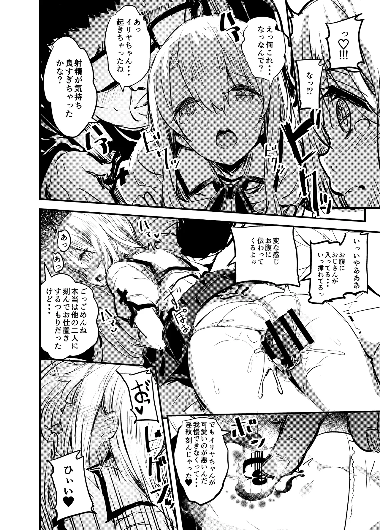 おじさんのイリヤちゃん - page9