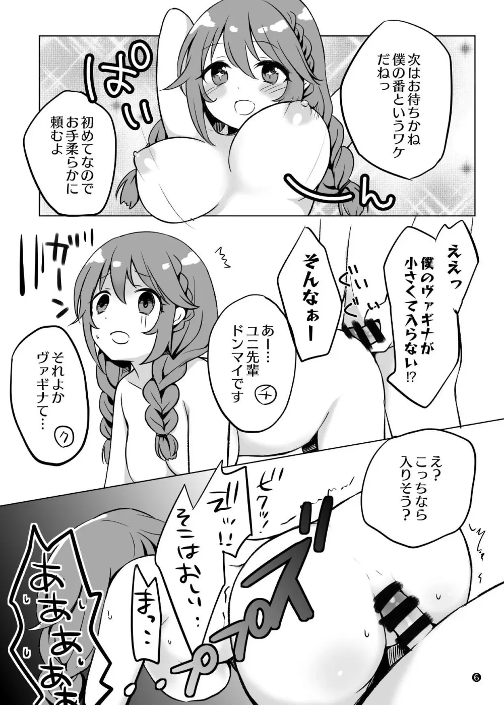 なか〇し部に即なか〇しする本。 - page6