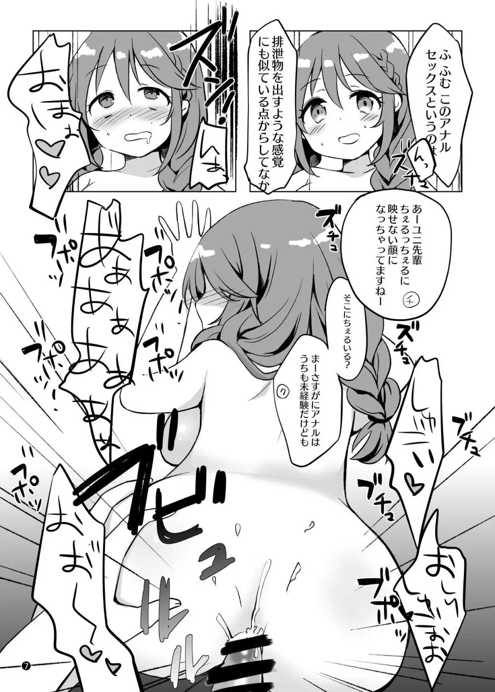 なか〇し部に即なか〇しする本。 - page7