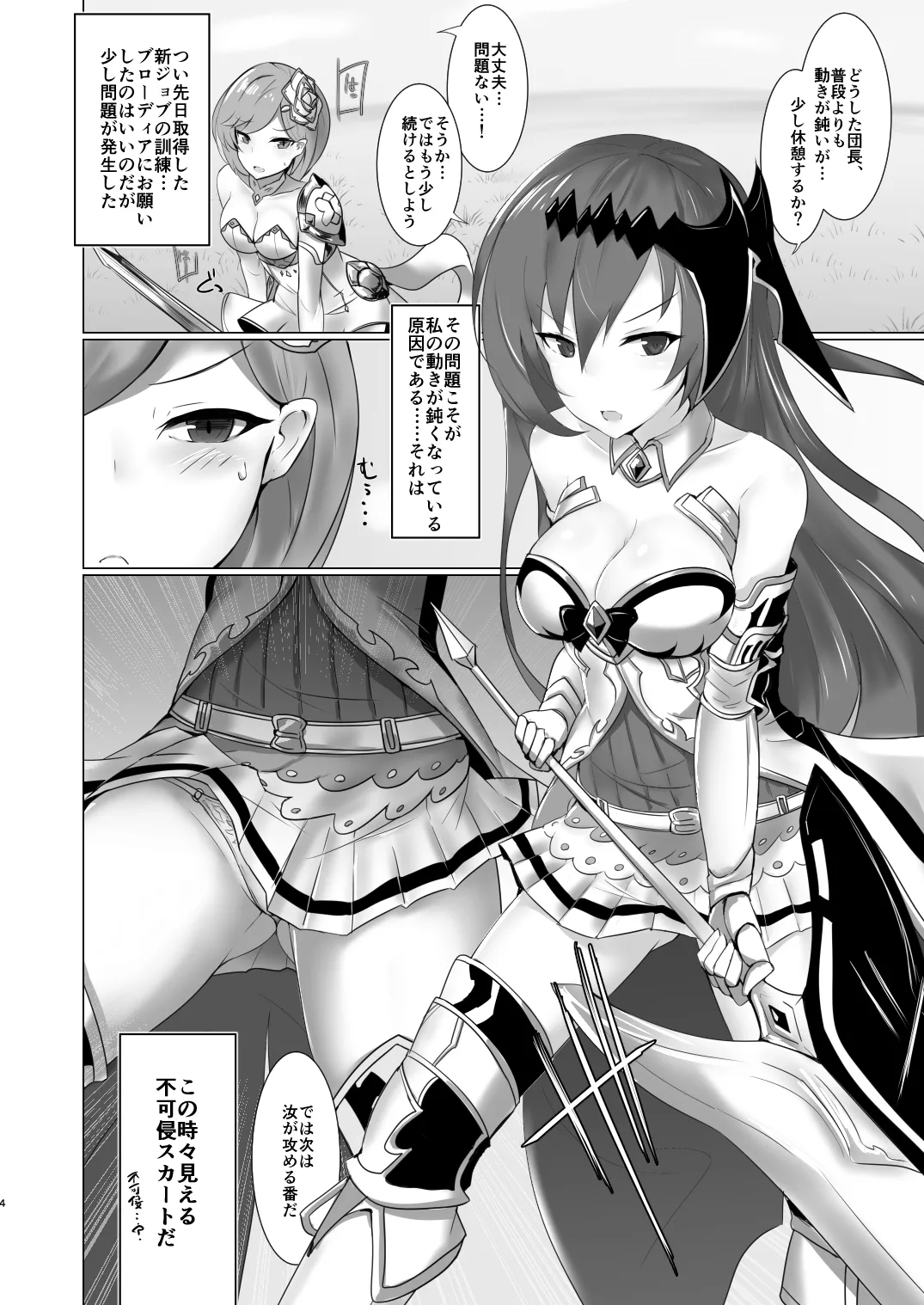 神域侵犯 - page3