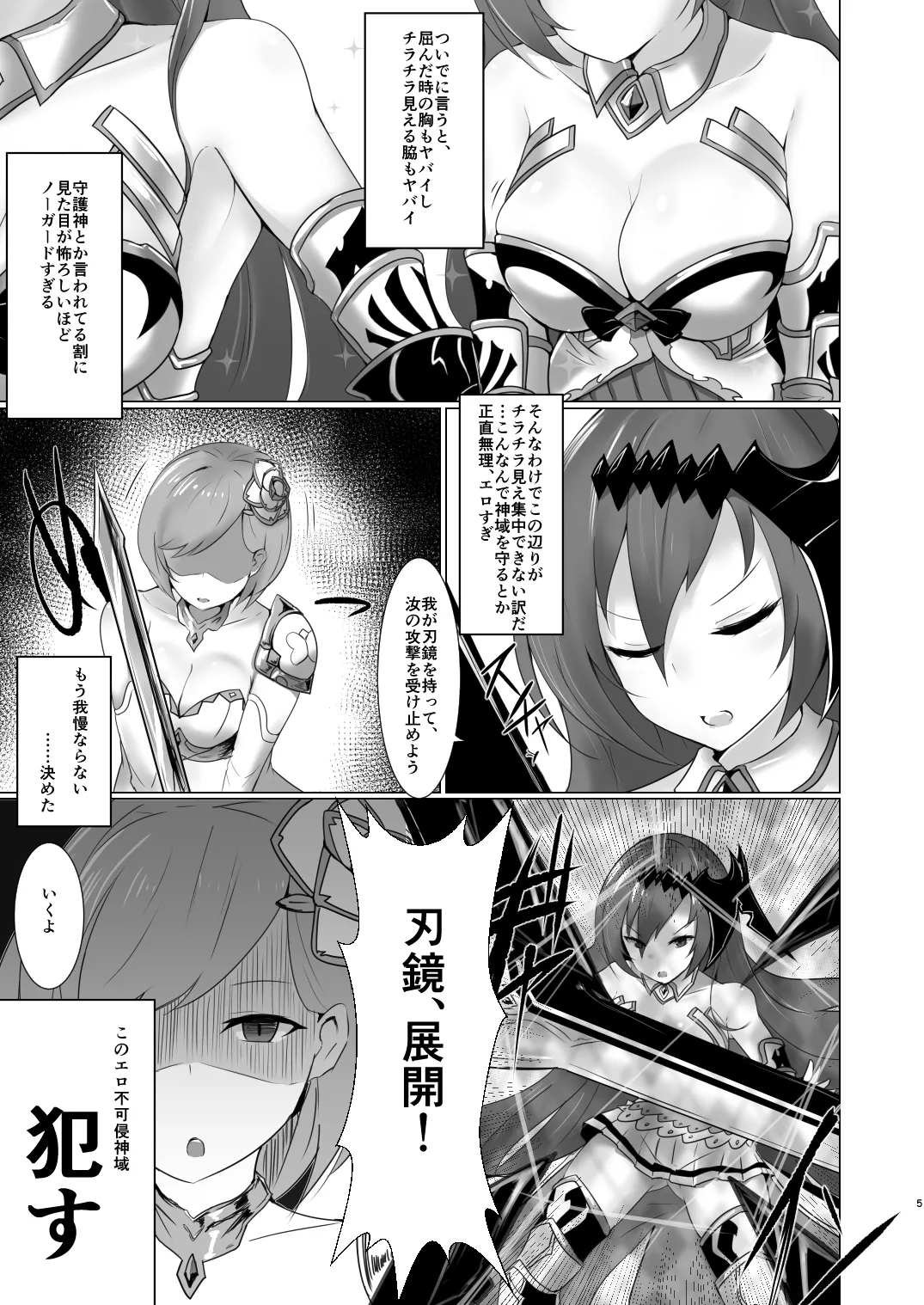 神域侵犯 - page4