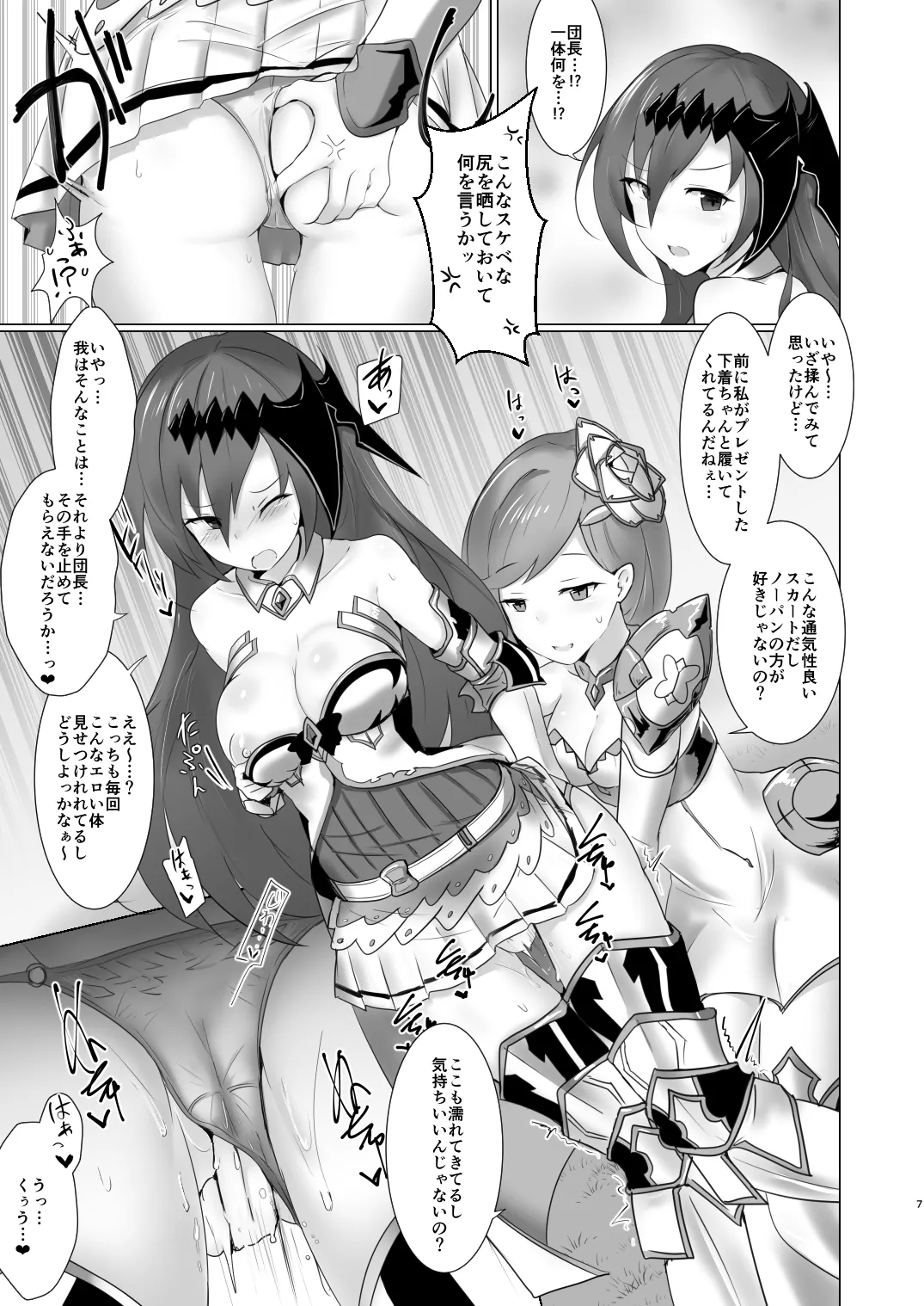 神域侵犯 - page6