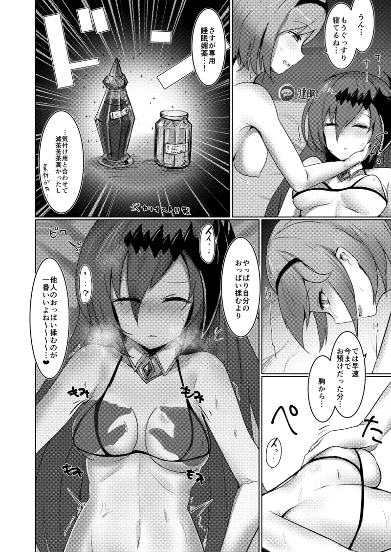 神域侵犯PLUS - page13