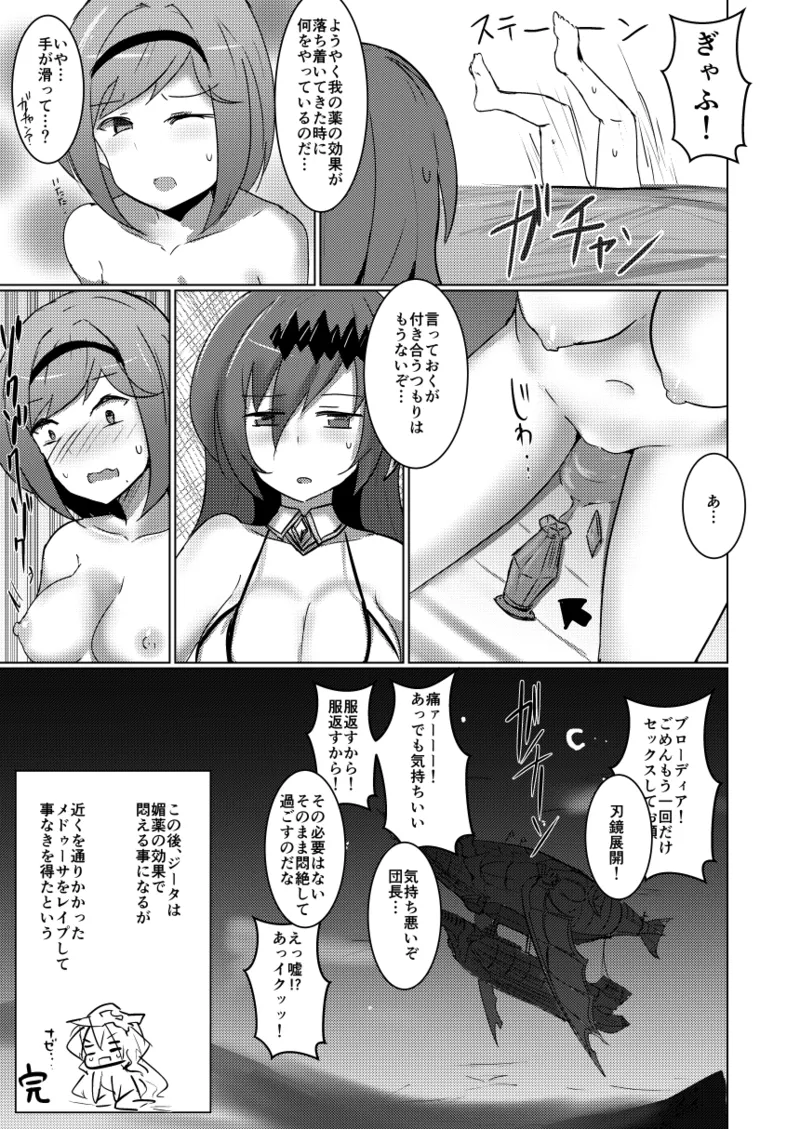 神域侵犯PLUS - page24