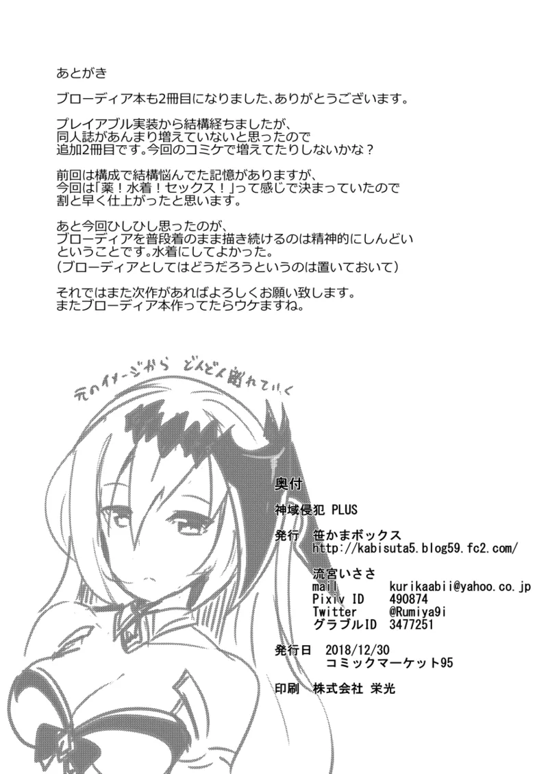 神域侵犯PLUS - page25