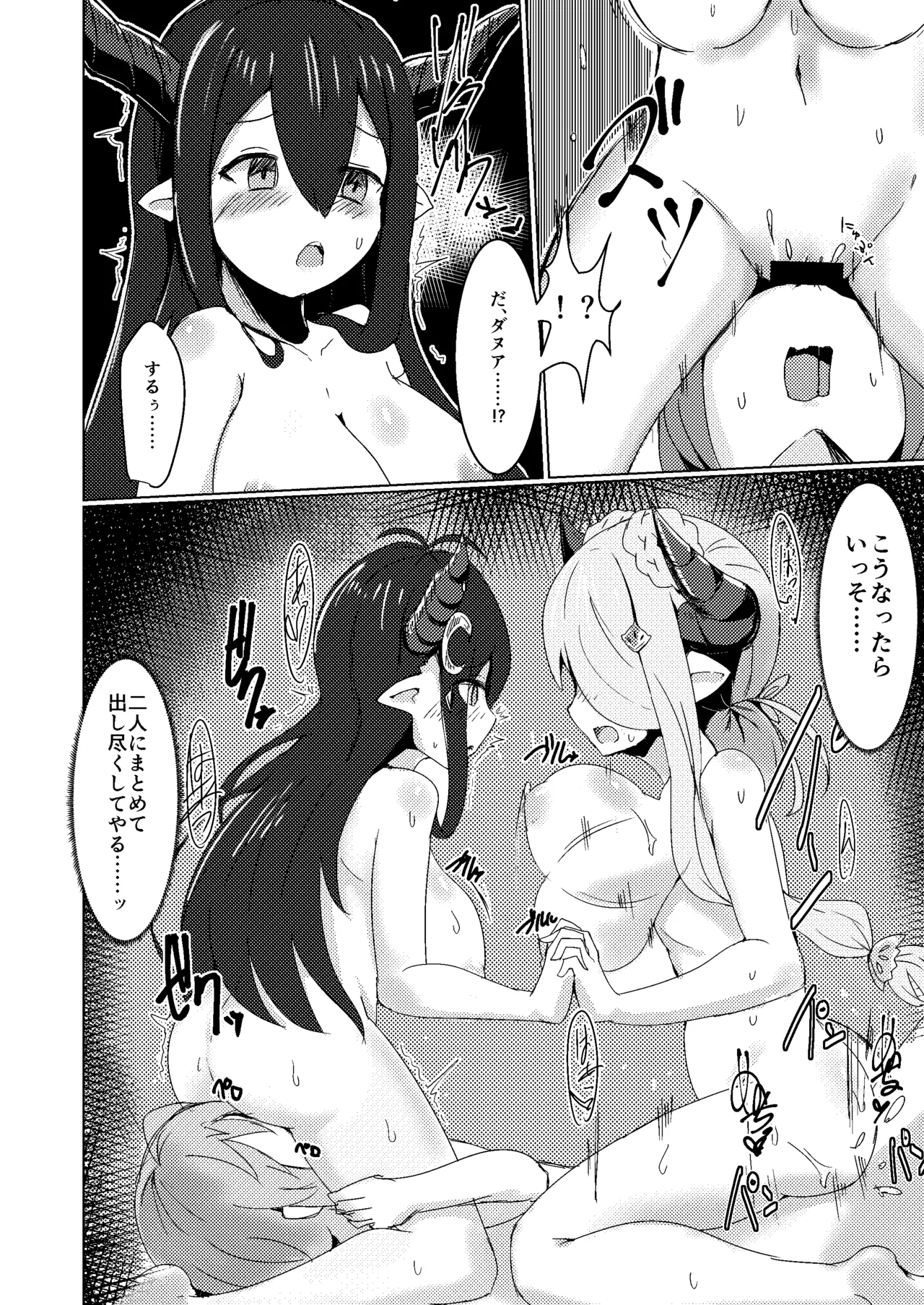 夏の水着と闇ドラフ - page13