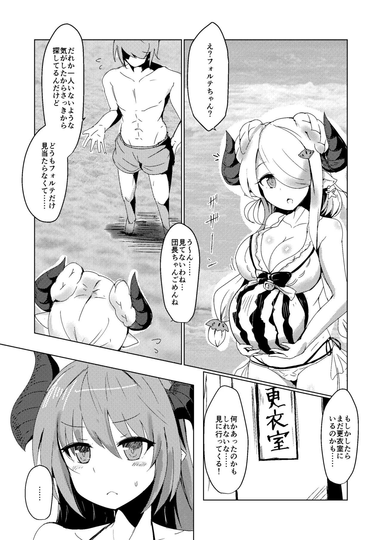 夏の水着と闇ドラフ - page2