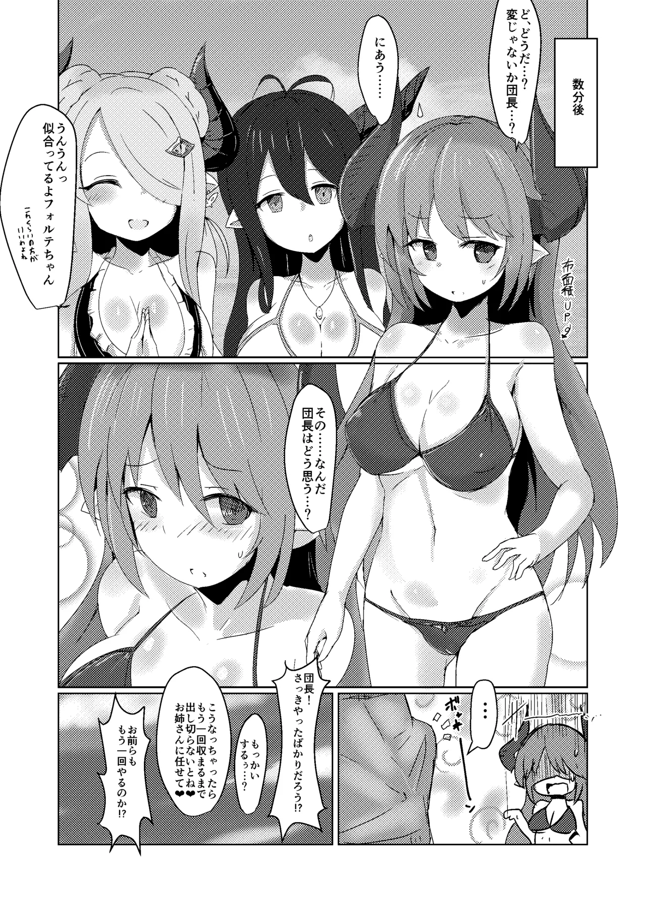 夏の水着と闇ドラフ - page20