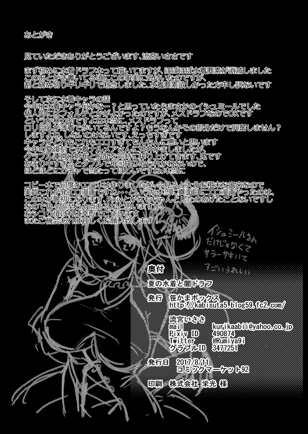 夏の水着と闇ドラフ - page21